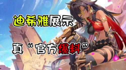 记者爆料迪希雅视频播放,神秘角色引热议  第1张