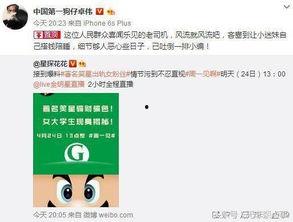 卓伟最新爆料笑星直播,笑星直播惊现惊人内幕！  第3张